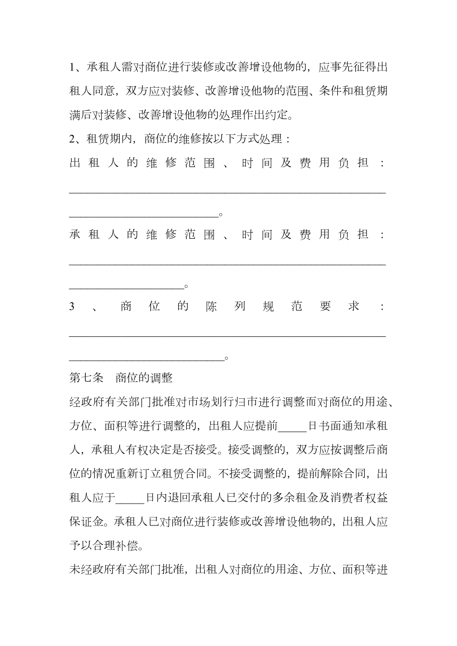 浙江省商品交易市场商位租赁经营合同样书.doc