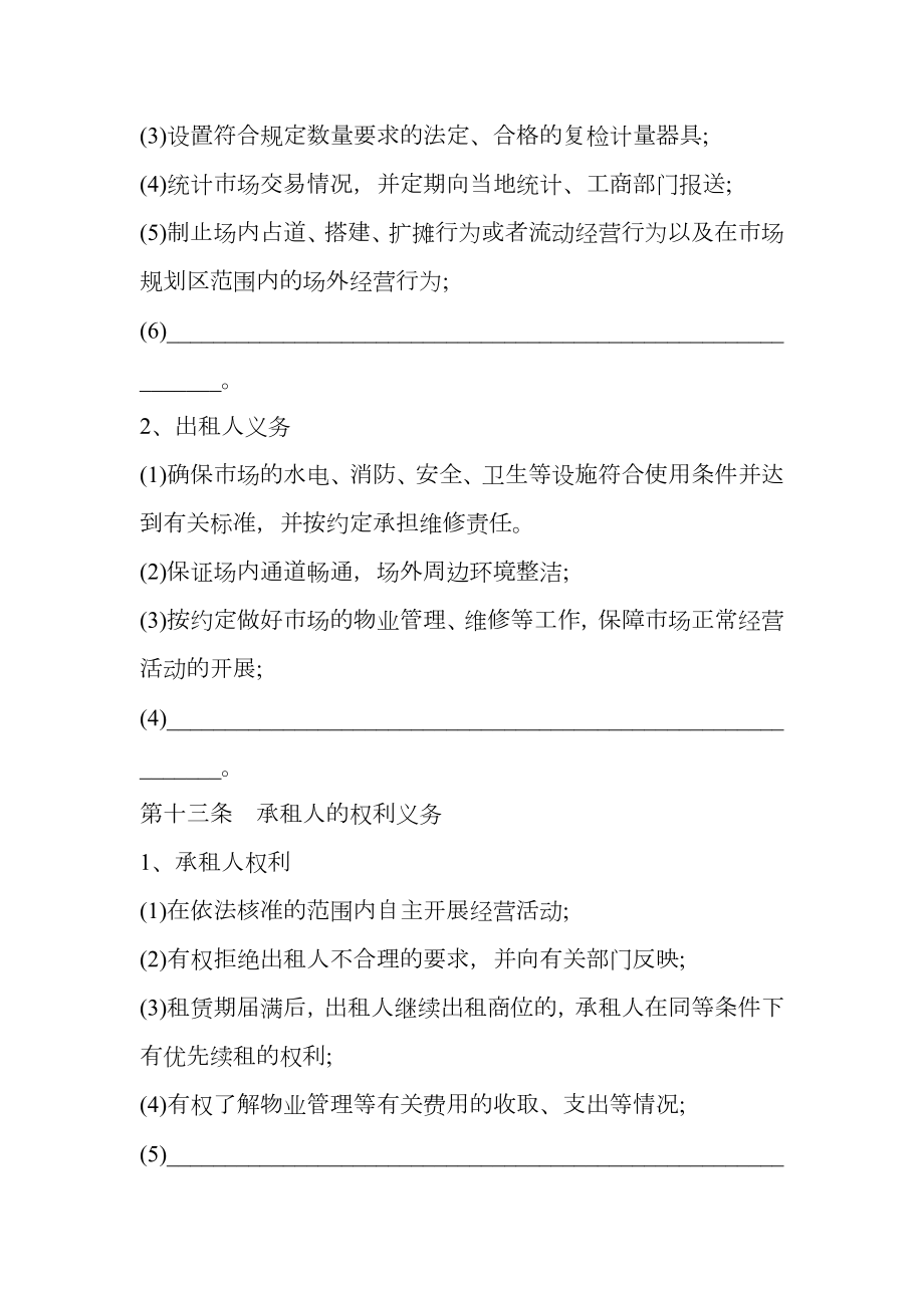 浙江省商品交易市场商位租赁经营合同样书.doc