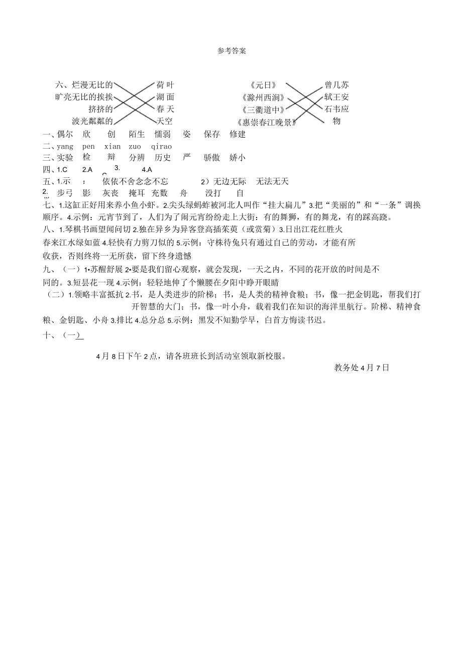 部编版三年级语文下册期中试卷.doc