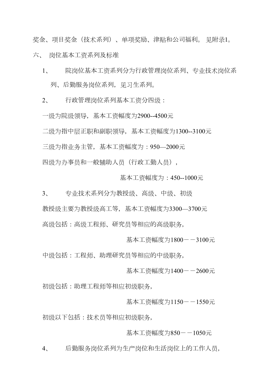 广西某建筑综合设计院薪酬管理规定.doc