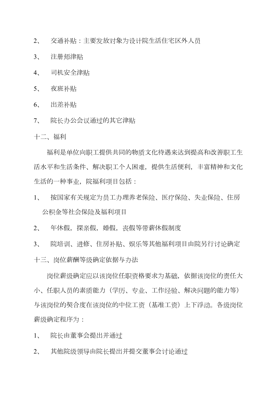 广西某建筑综合设计院薪酬管理规定.doc