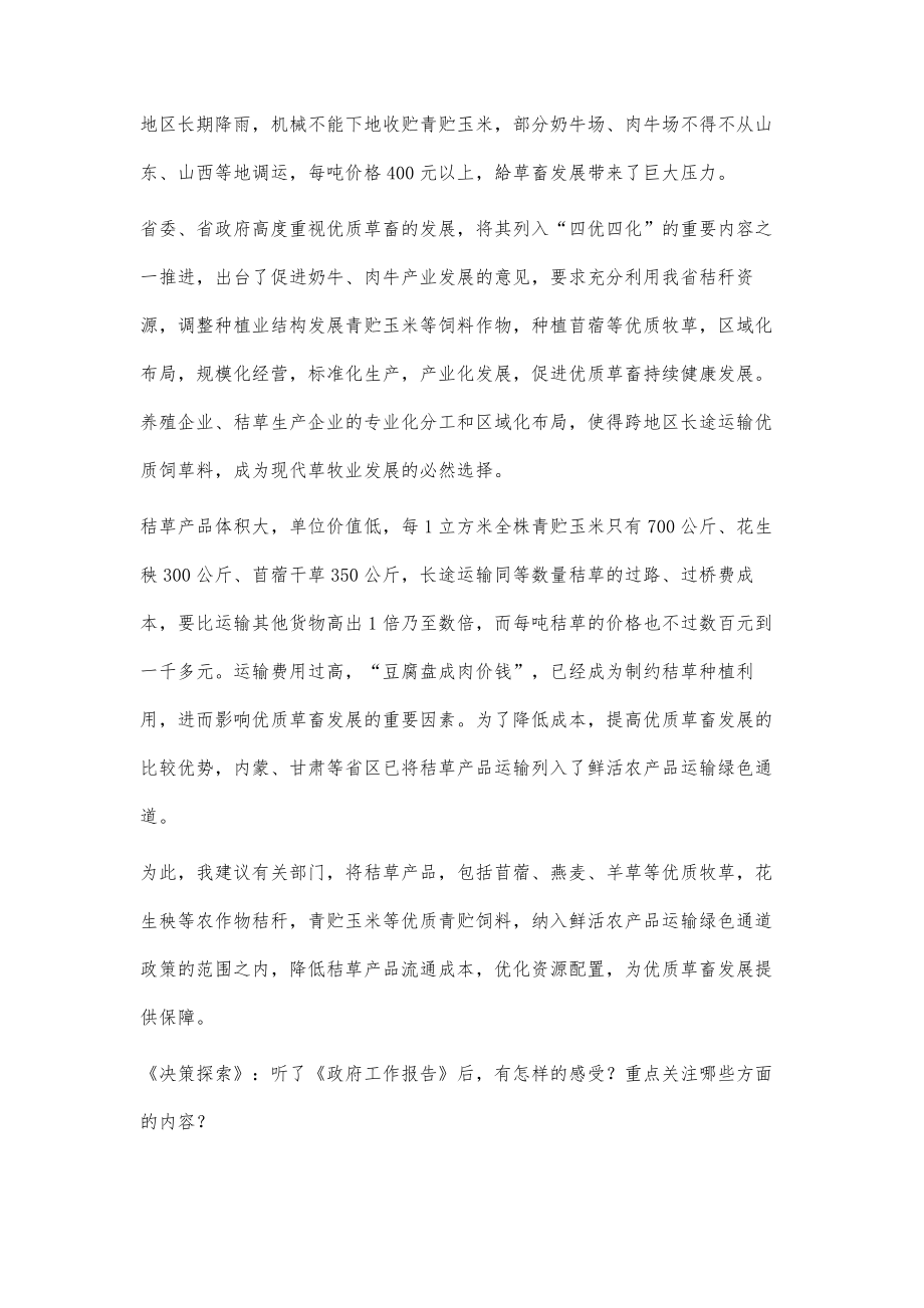 开启畜牧业高质量发展新征程.doc