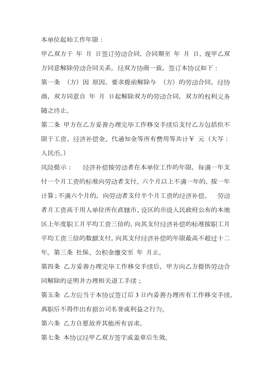 （标准版含律师精编风险提示）解除劳动合同协.doc