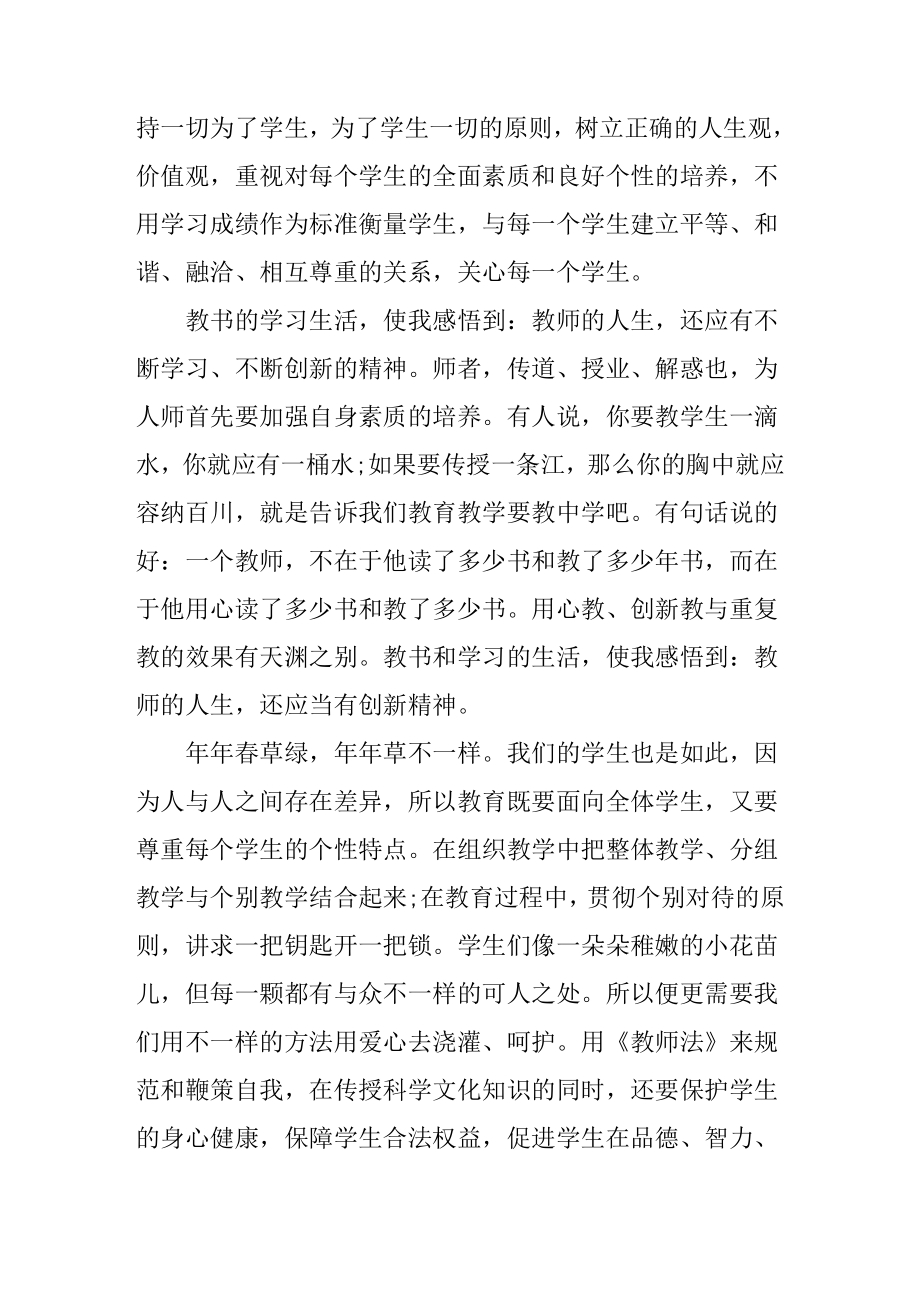 教师学习心得体会优秀范文.doc