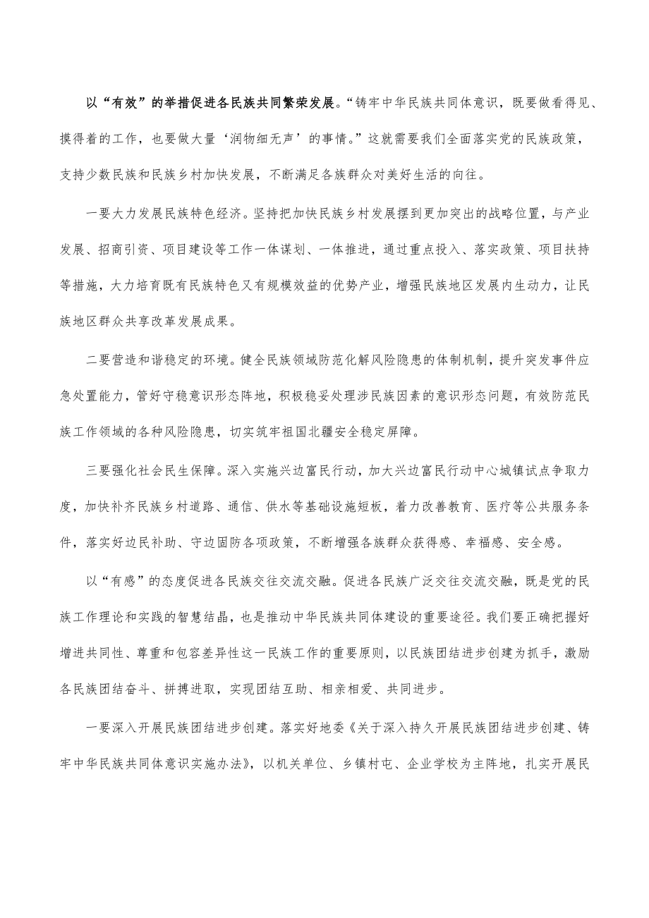 民族工作思考体会研讨发言.doc