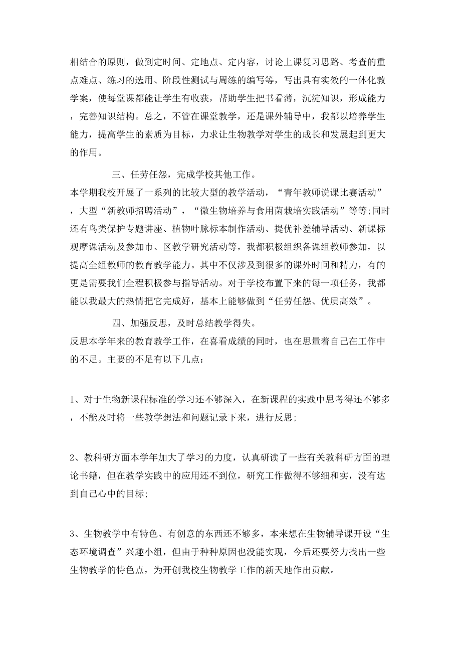 高二生物教师个人工作总结.doc