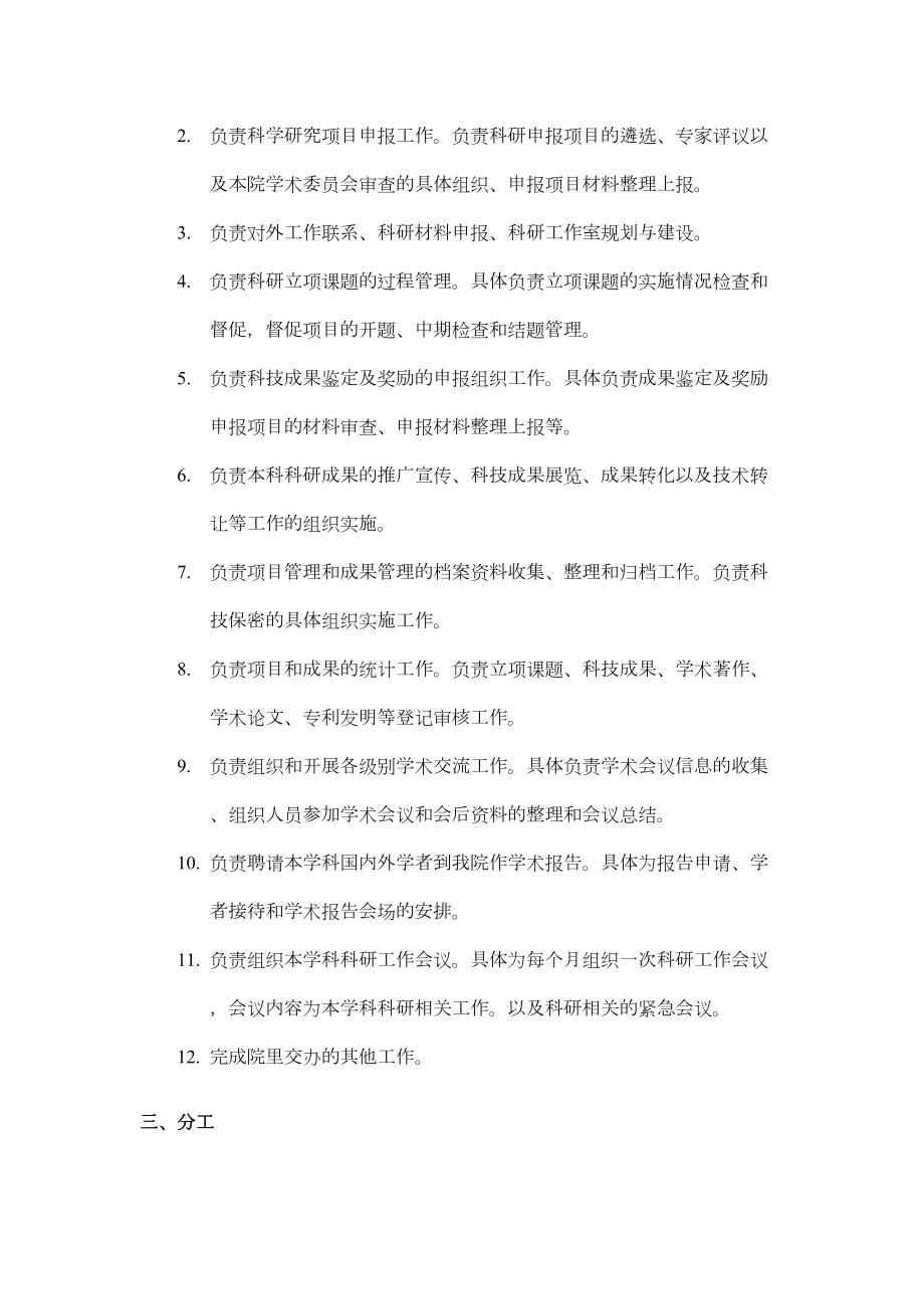 科研管理小组及具体职责.doc