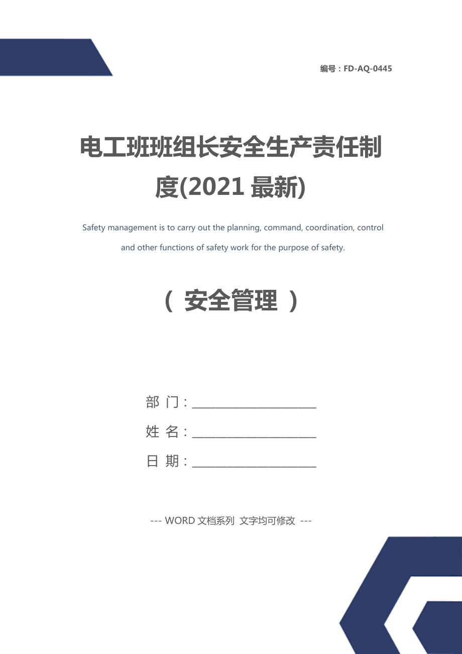 电工班班组长安全生产责任制度(2021最新).doc