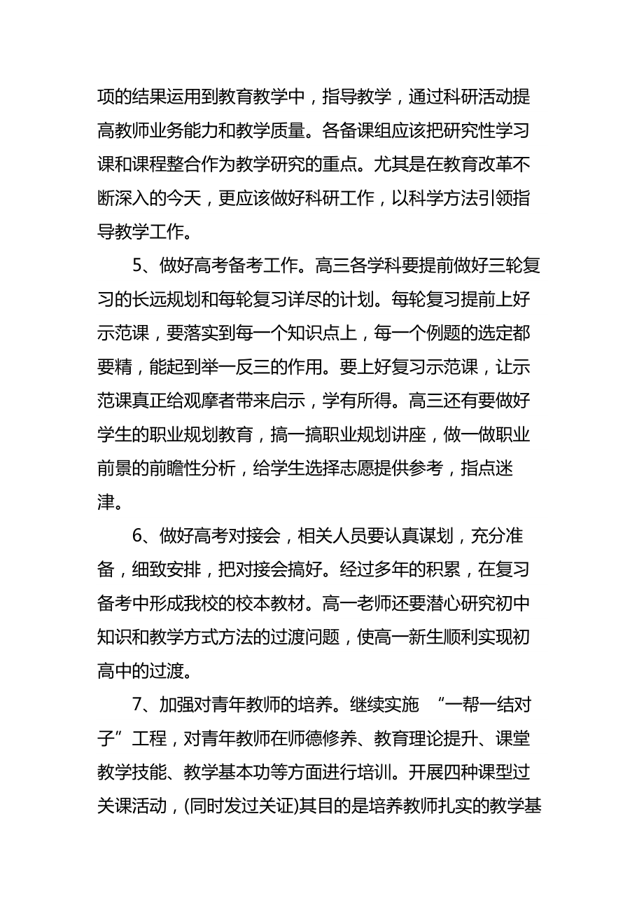 学校教师大会校长讲话稿.doc