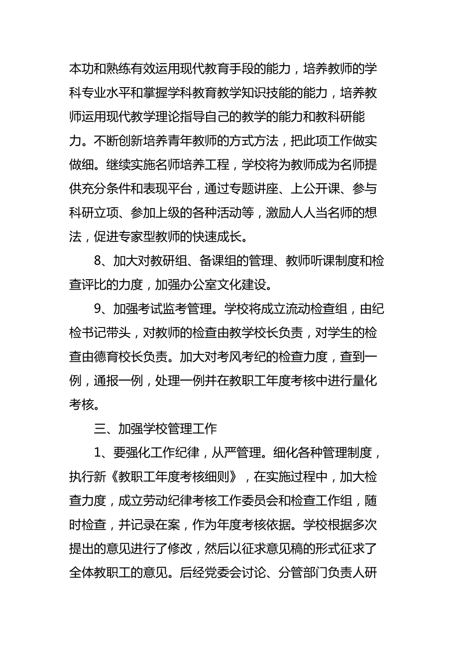 学校教师大会校长讲话稿.doc