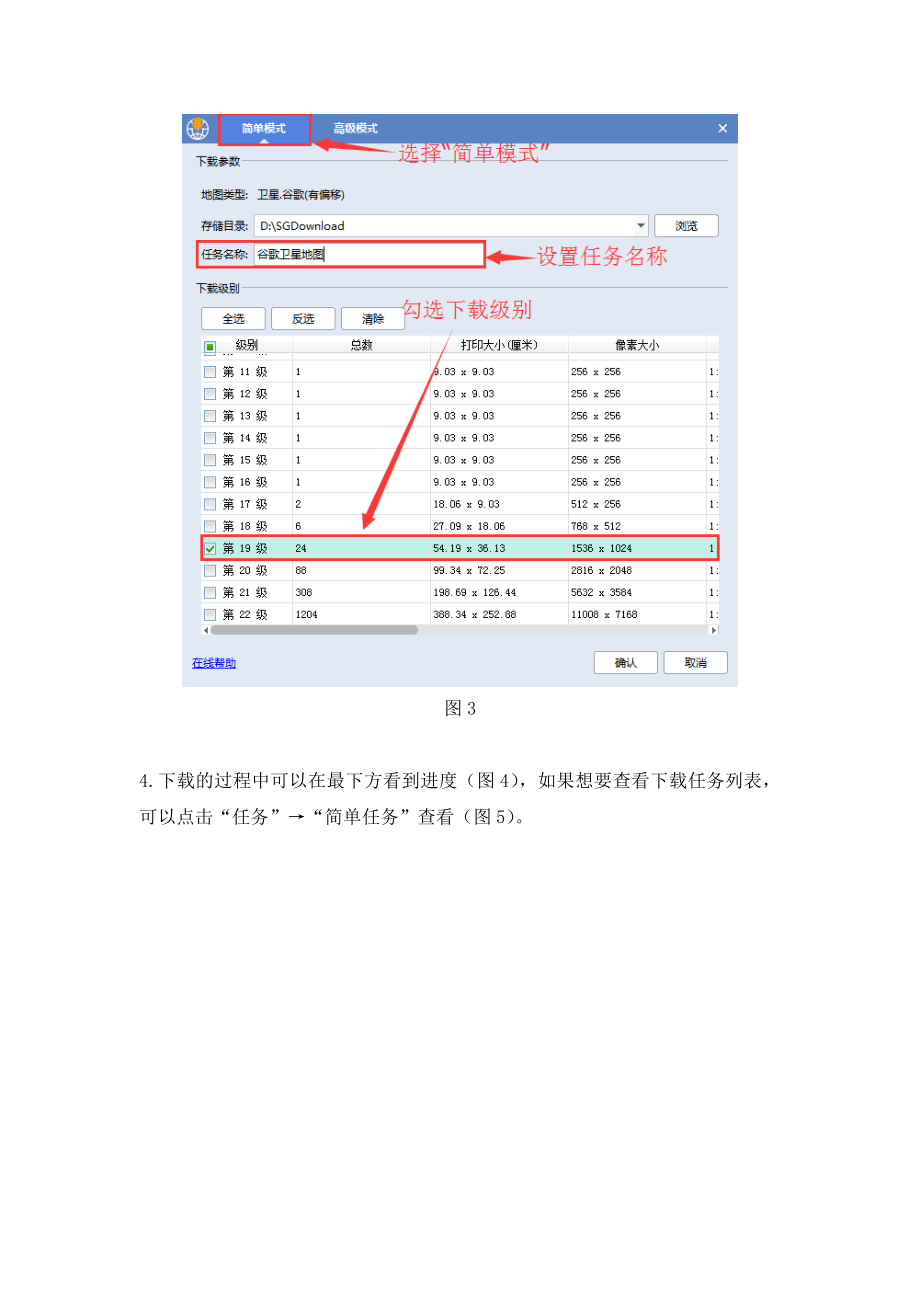 如何使用万能地图下载器下载有偏移的谷歌卫星地图.doc