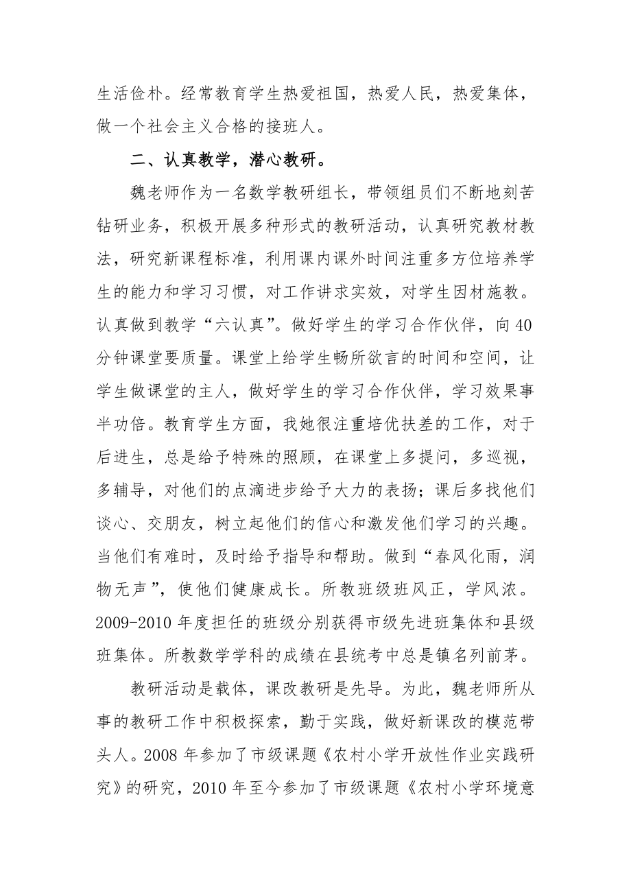 榜样教师优秀事迹.doc