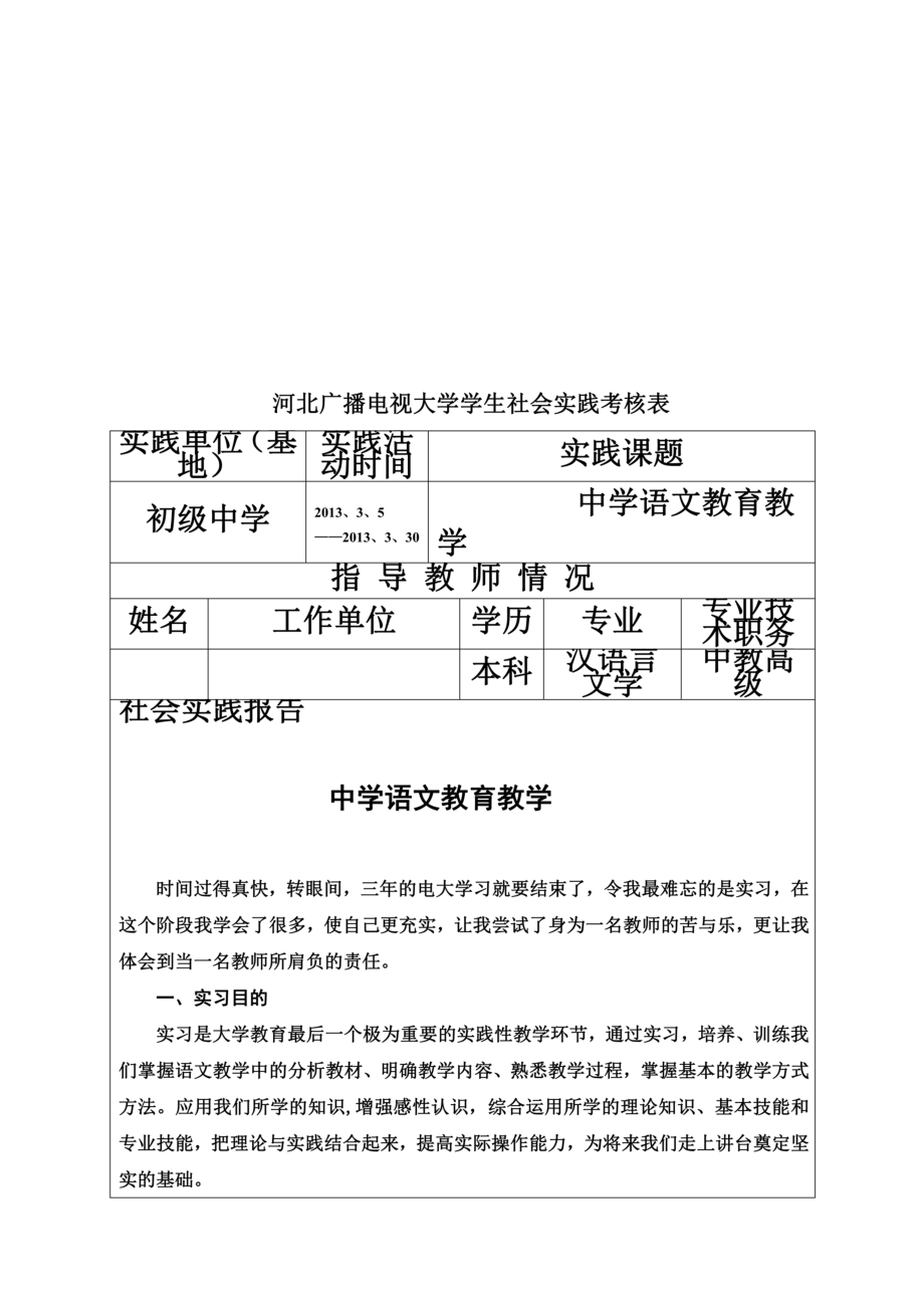 电大 社会实践考核表.doc