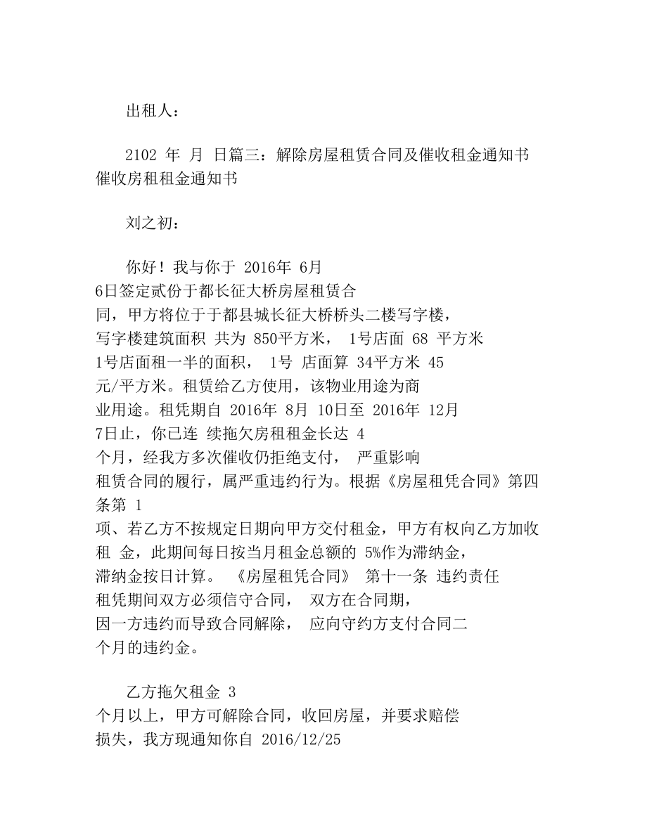 拖欠房租通知书(2).doc