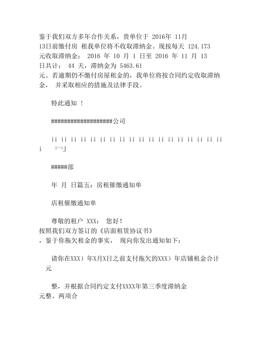 拖欠房租通知书(2).doc