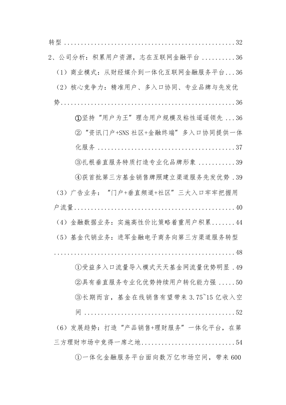 互联网金融服务行业分析报告.doc