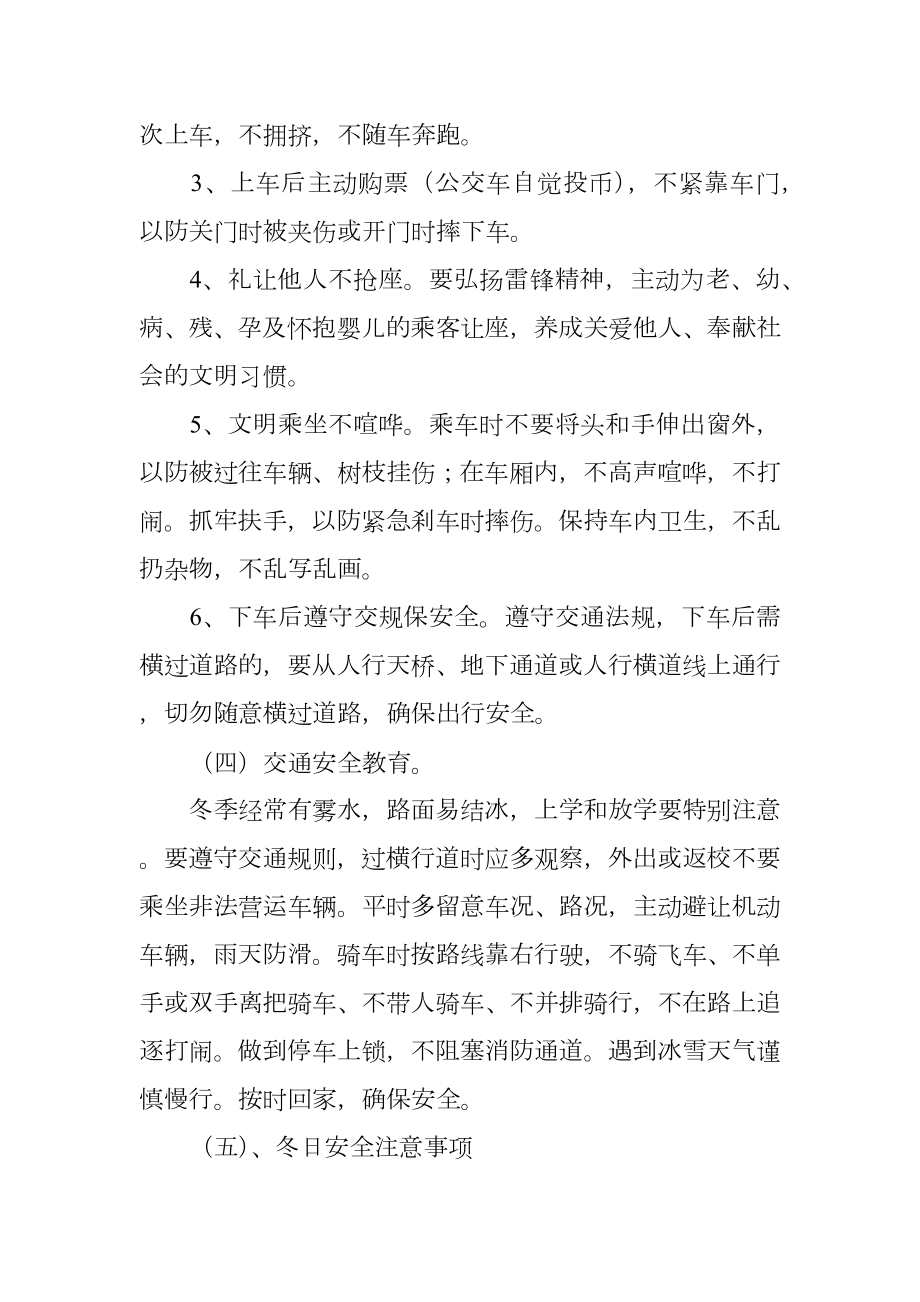 校车安全教育班会主题.doc