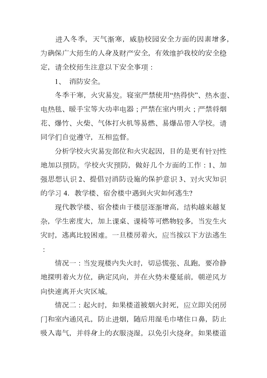 校车安全教育班会主题.doc