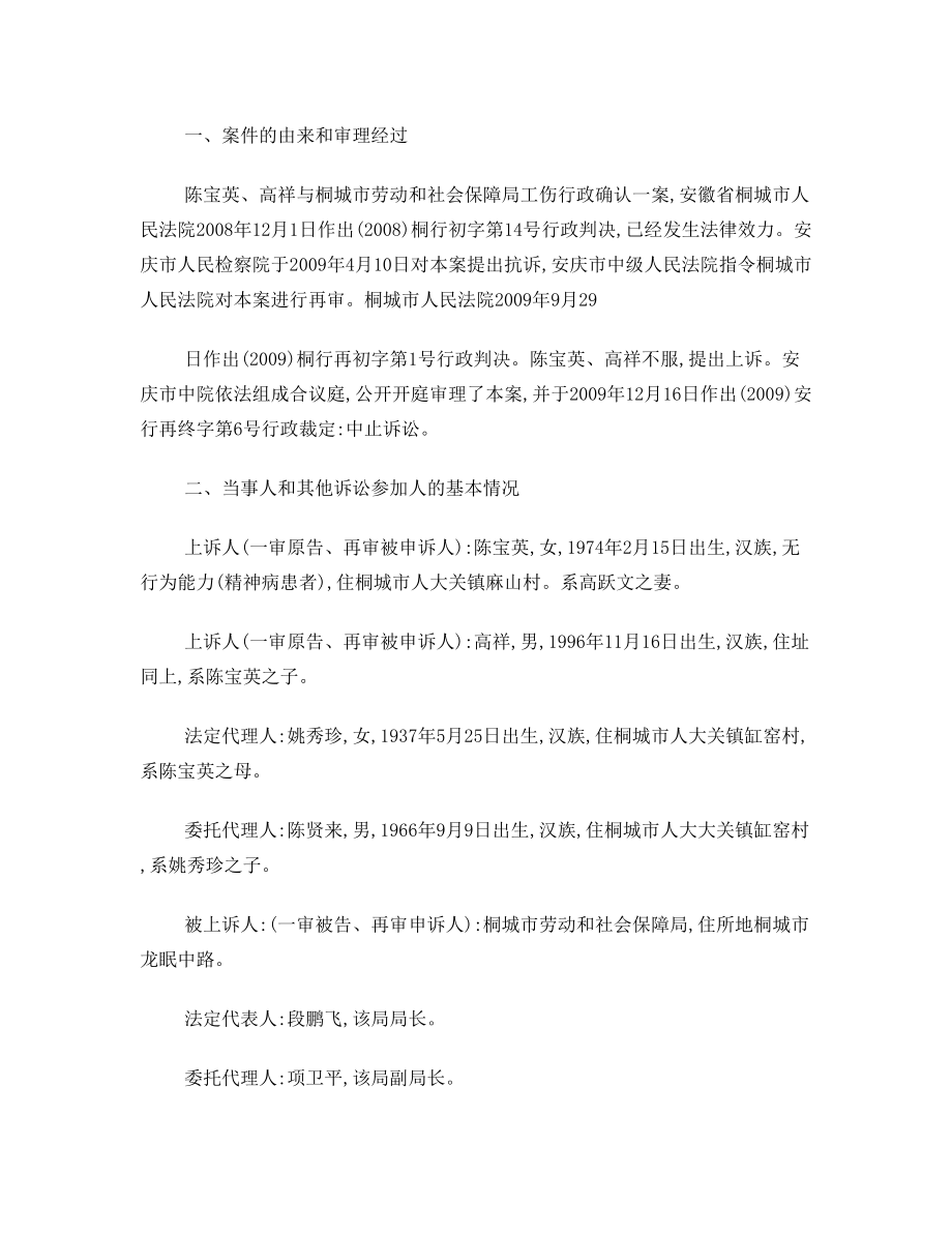 最高人民法院行政审判庭 关于职工在上下班途中因无证驾驶机动车导致伤亡的应否认定工伤问题的答复.doc