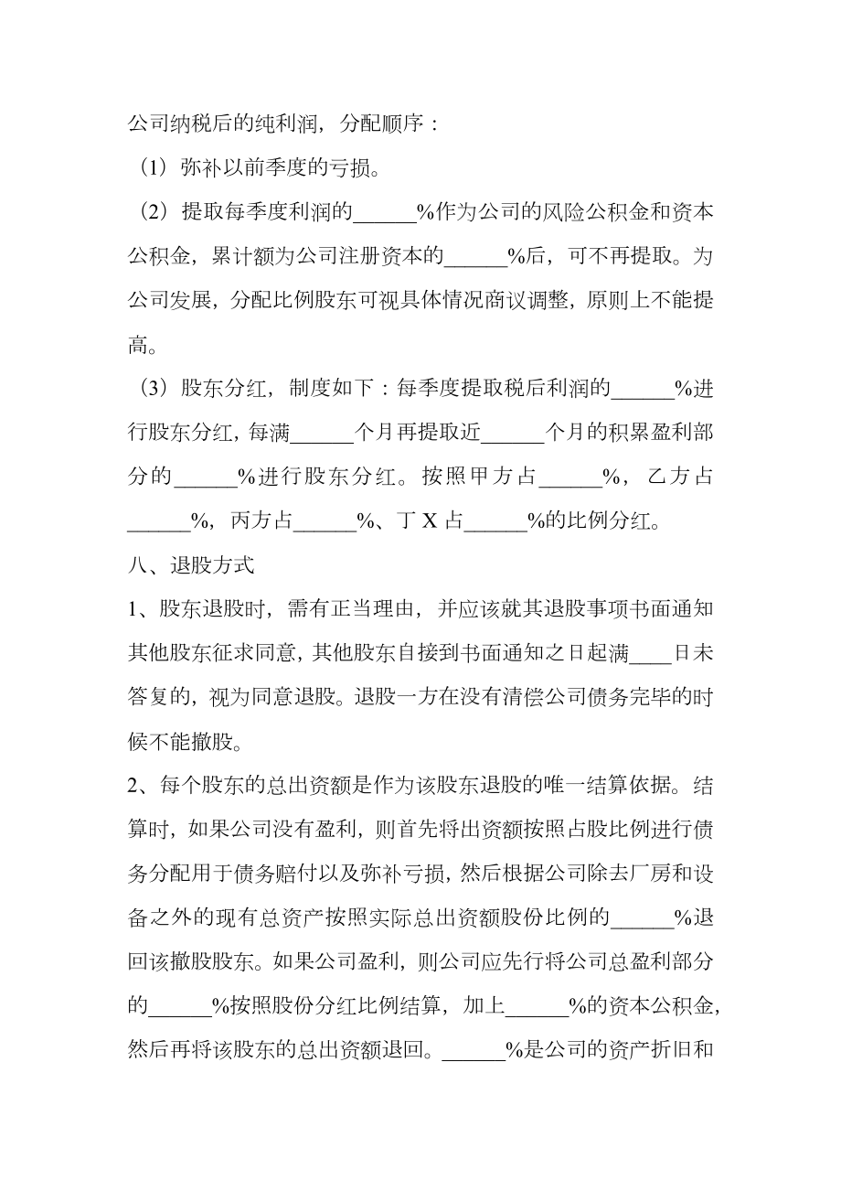 新股东入资公司合作协议书范本.doc