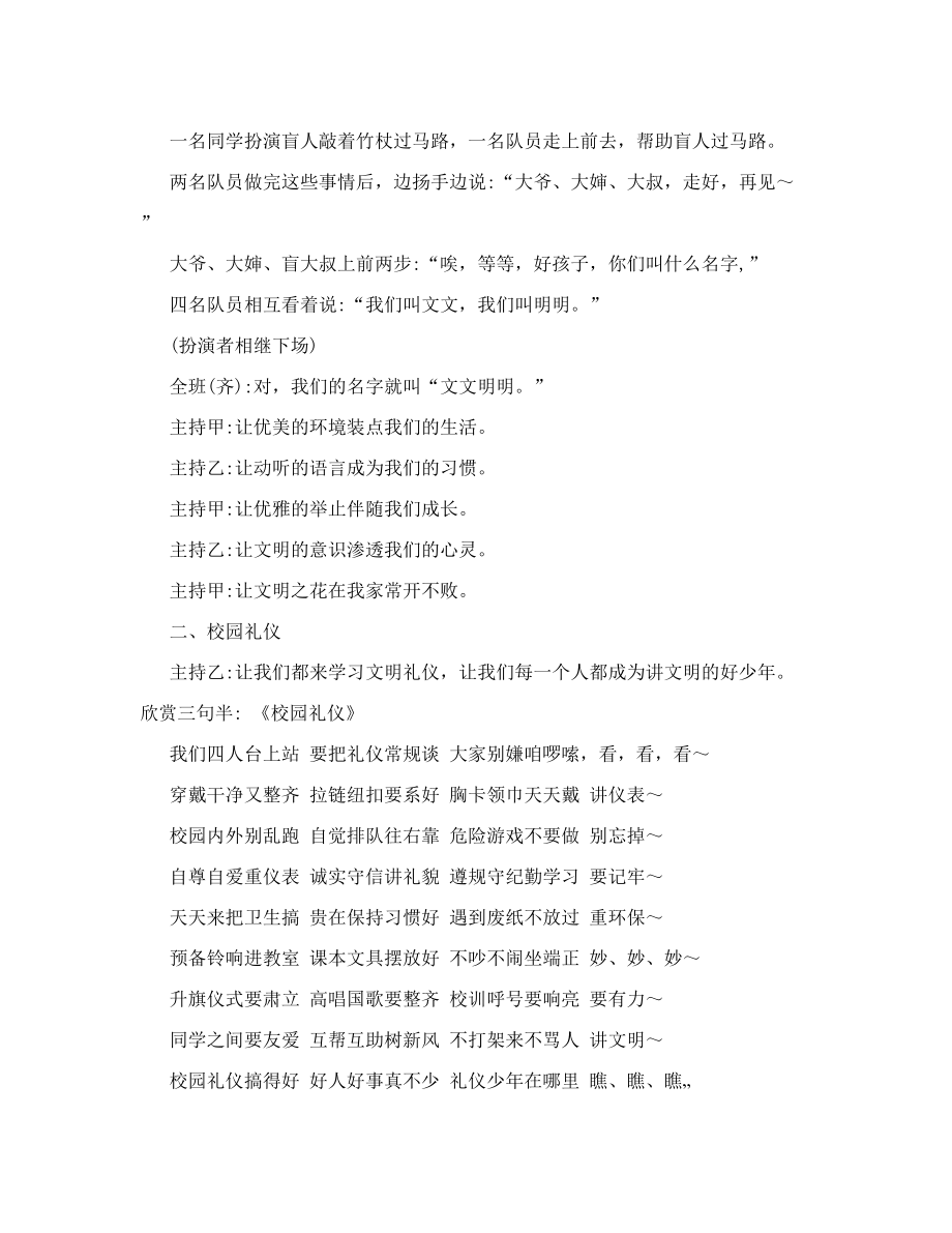 文明礼仪伴我成长 主题班会.doc