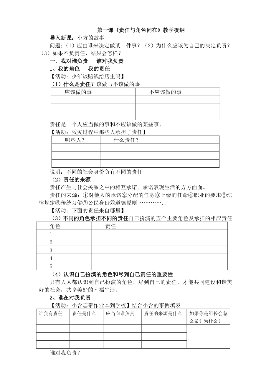 责任与角色同在的教案.doc