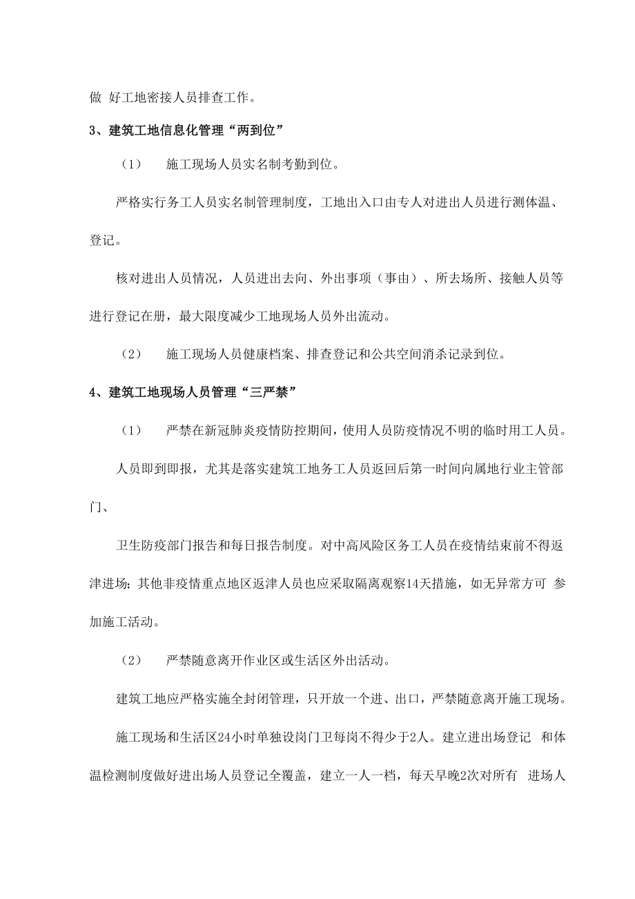 疫情防控保障办法.doc