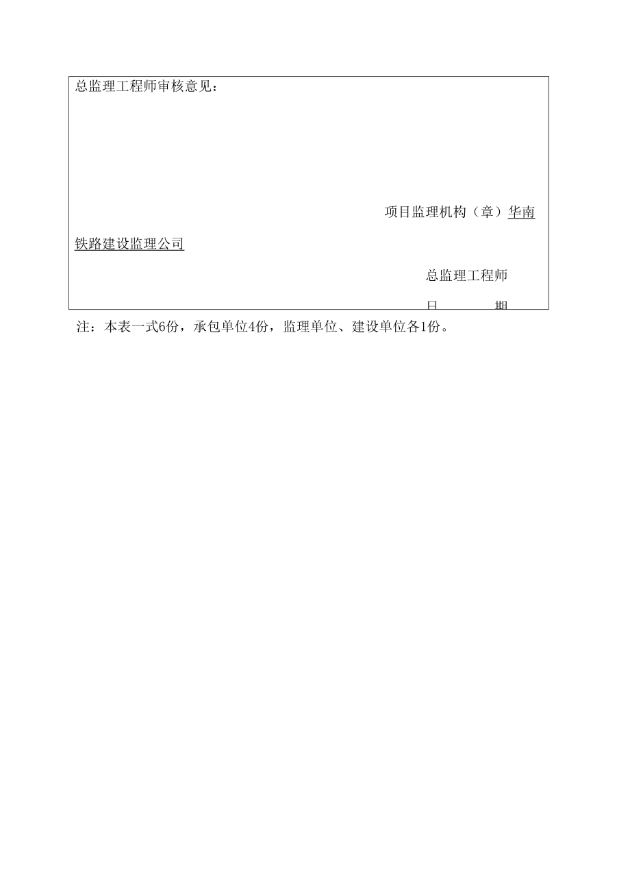 隧道洞口明洞段施工方案.doc