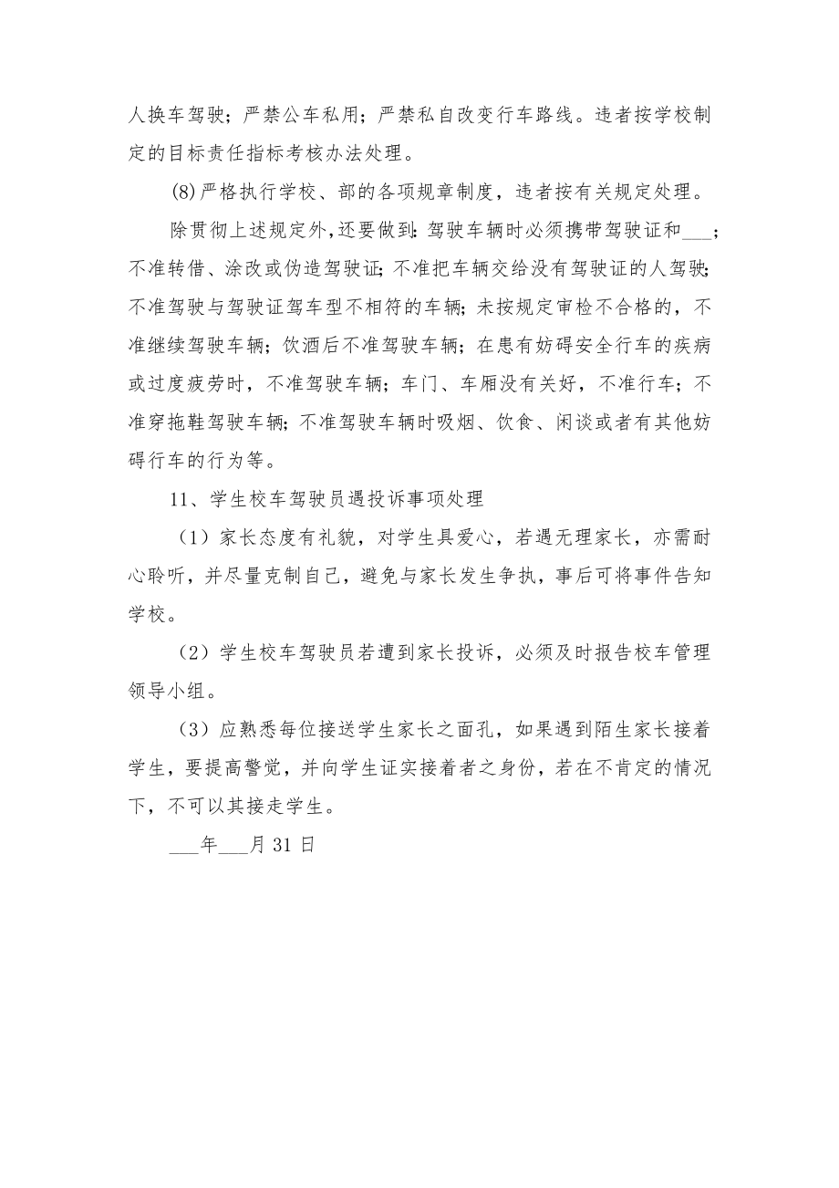 驾驶员、随车照管人员安全教育制度与驾驶员交通安全管理宣传教育培训制度.doc