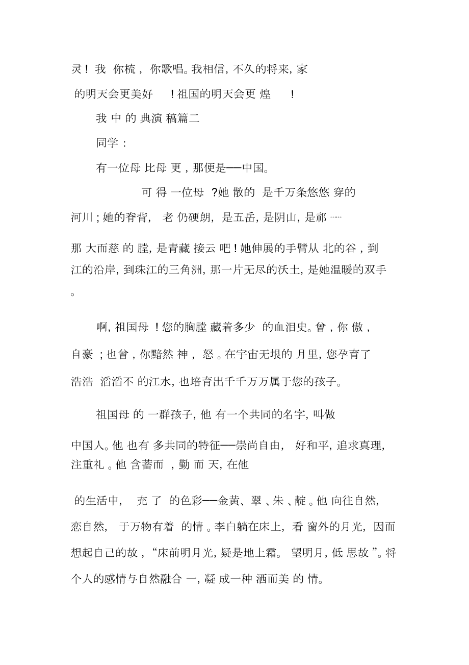 爱我中华演讲稿我爱中华经典演讲稿.doc