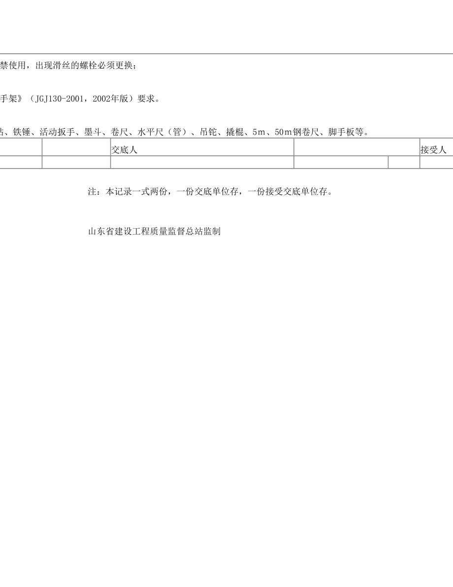 高支模支撑体系搭设技术交底.doc