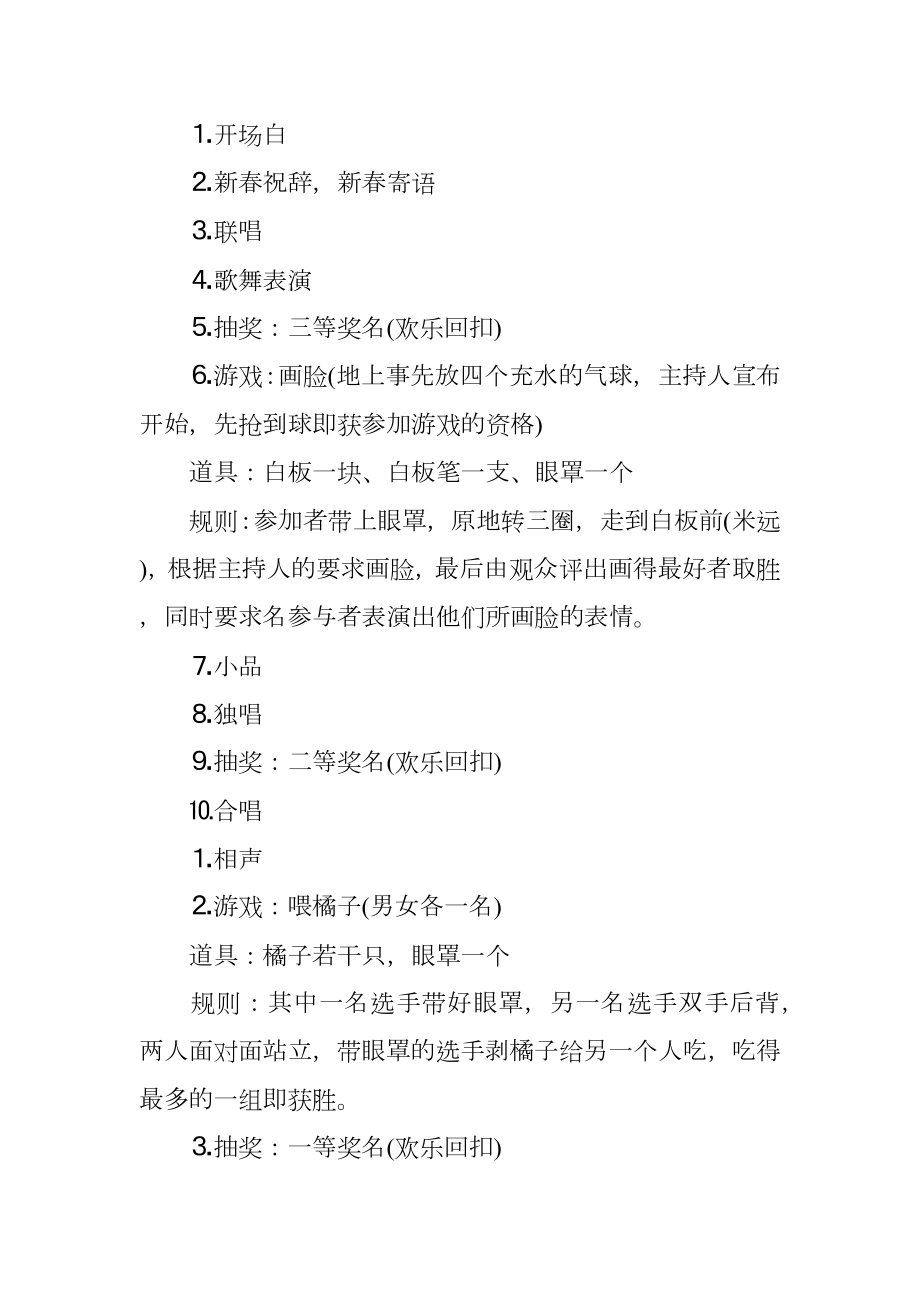 最新公司迎新年活动方案.doc