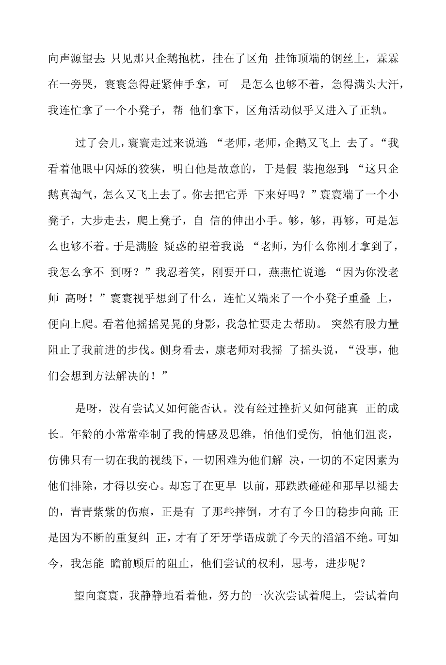 融合教育培训心得六篇.doc