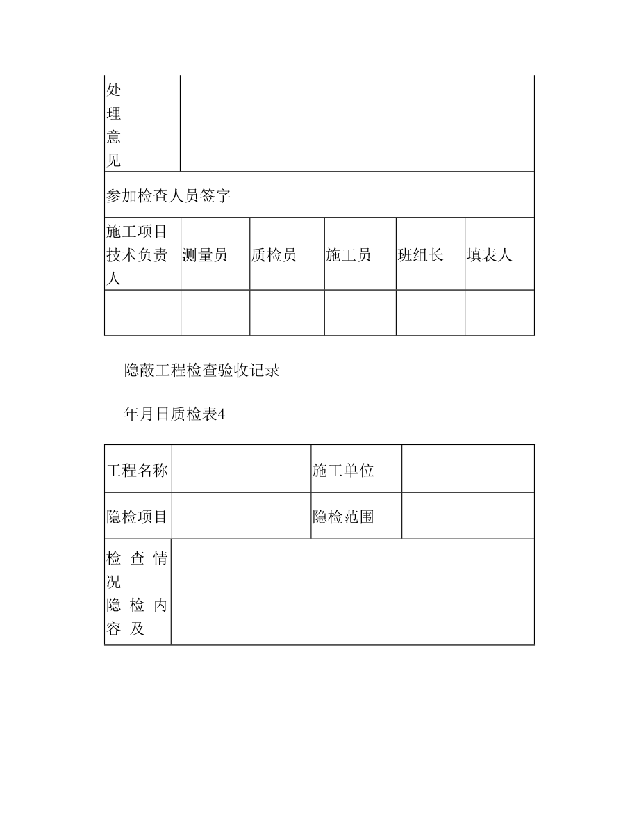 质检表(1).doc