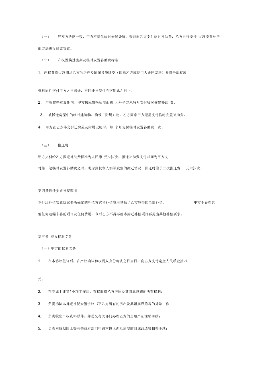 旧城改造拆迁补偿产权置换合同协议范本模板详细版 (2).doc