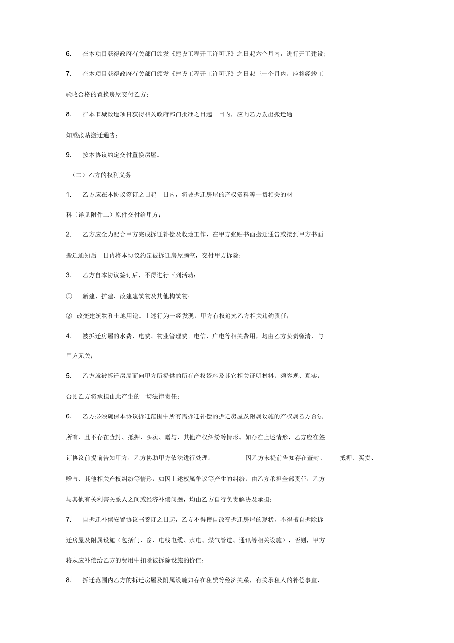 旧城改造拆迁补偿产权置换合同协议范本模板详细版 (2).doc