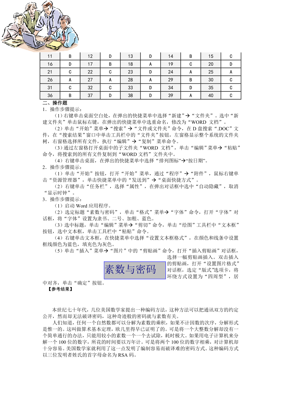 计算机基础统考试题及答案2.doc