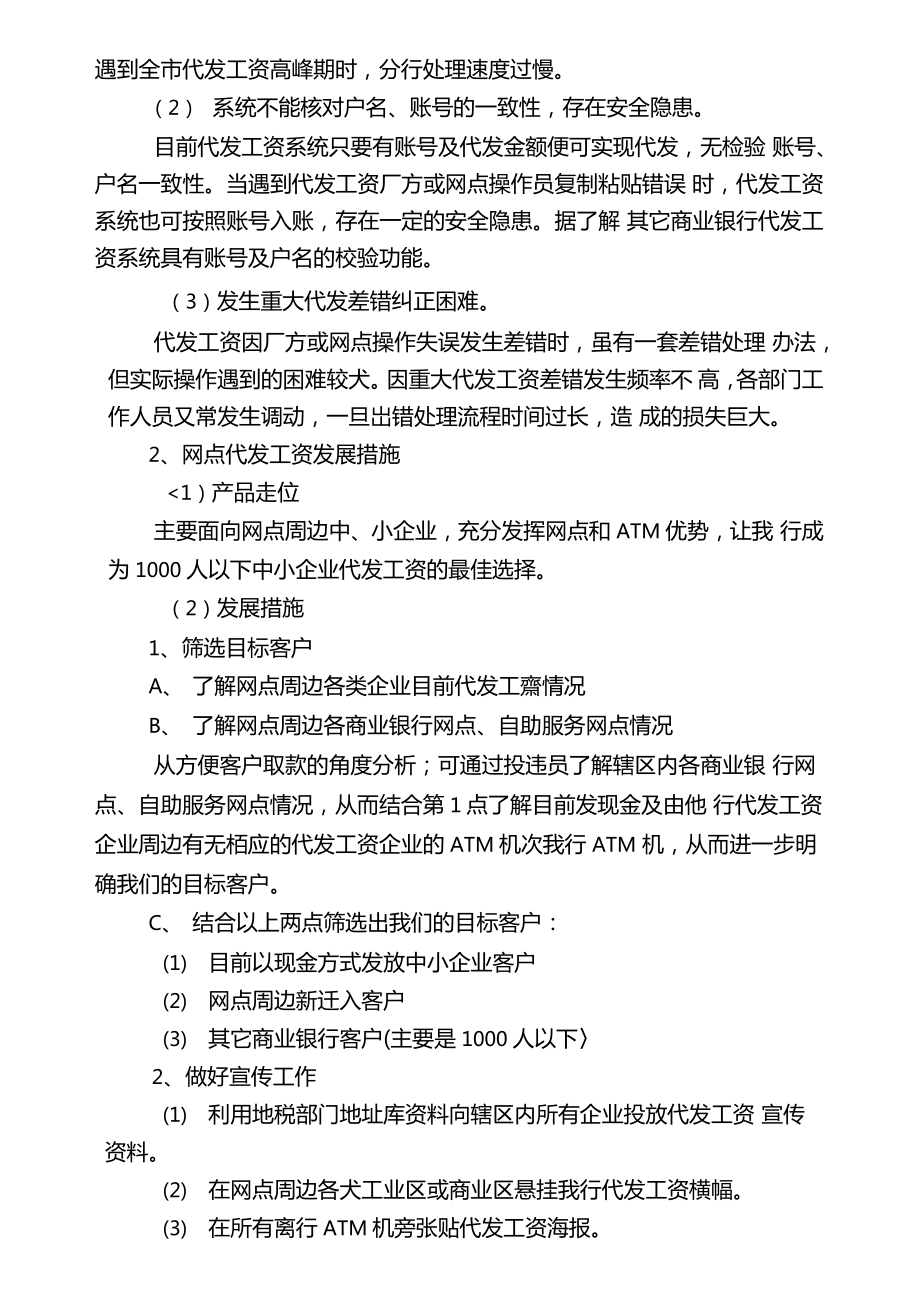 银行客户分析与维护方案借鉴.doc