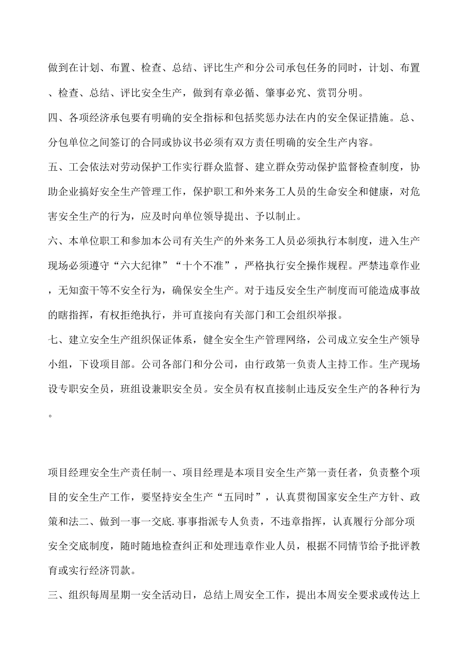 某公司项目部安全生产责任制度汇编.doc