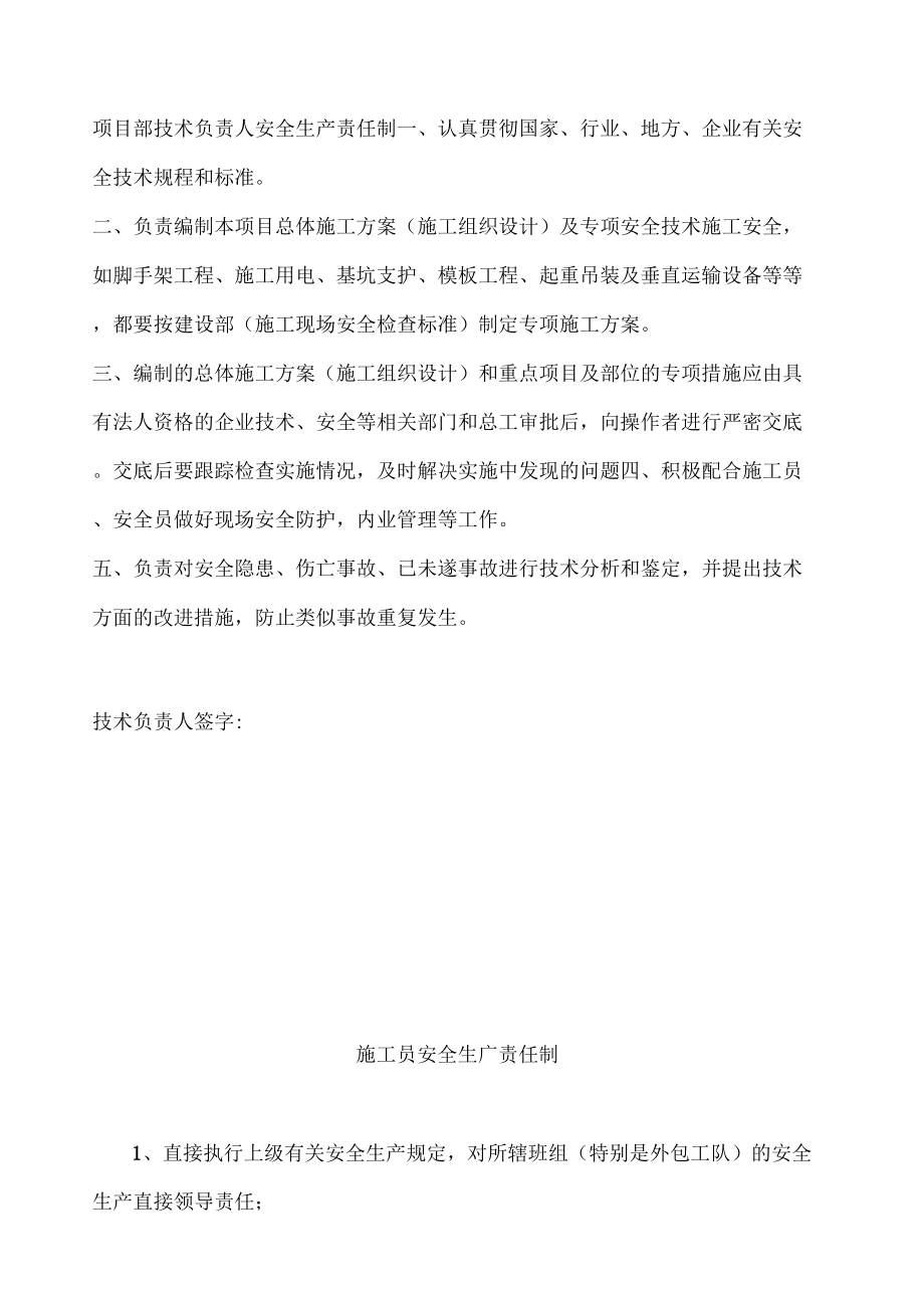 某公司项目部安全生产责任制度汇编.doc