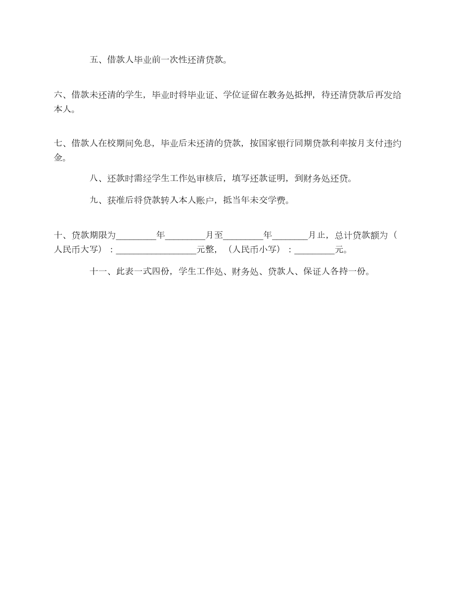 贷款合同（校内学费）.doc