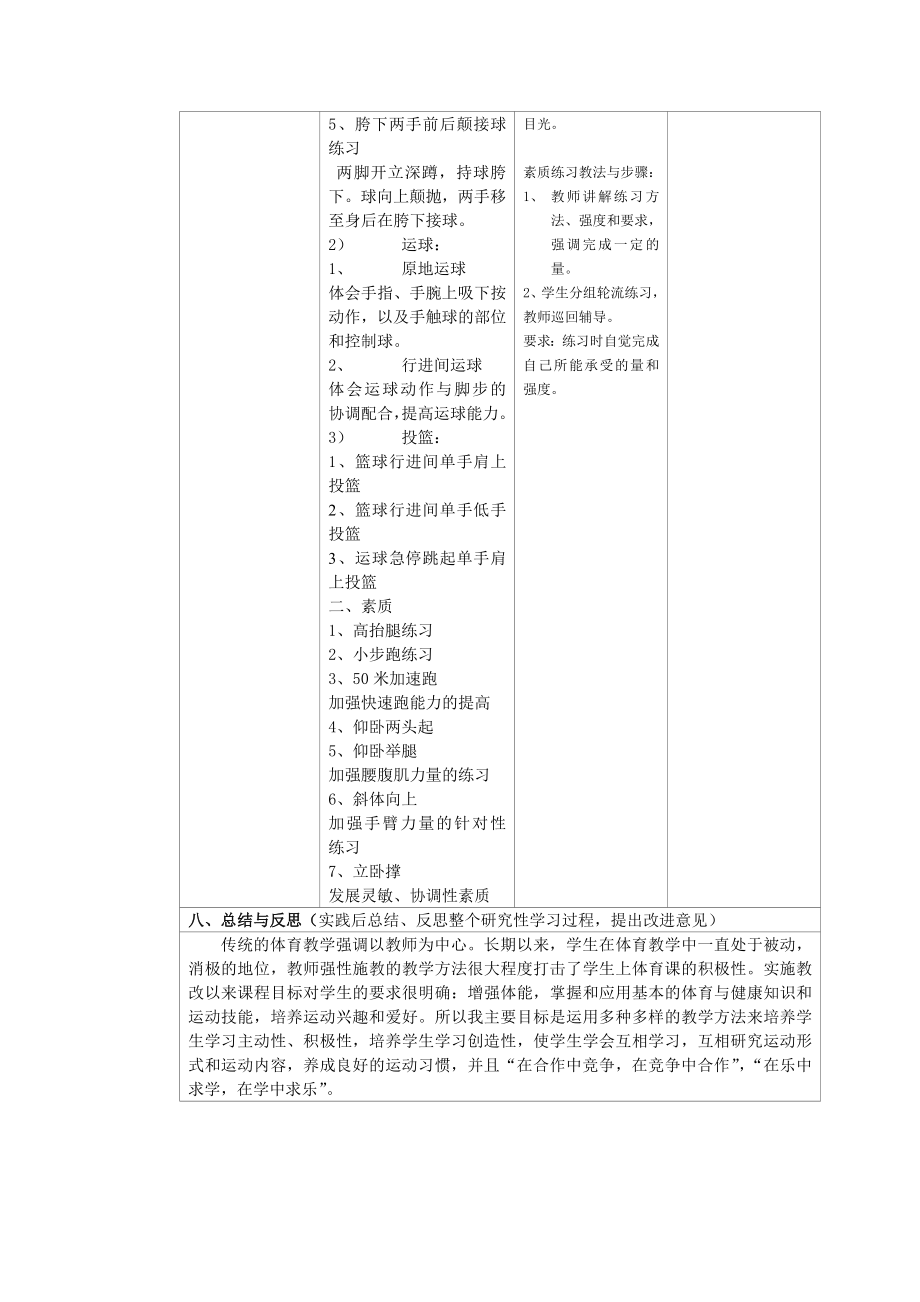 篮球的研究性学习方案设计.doc