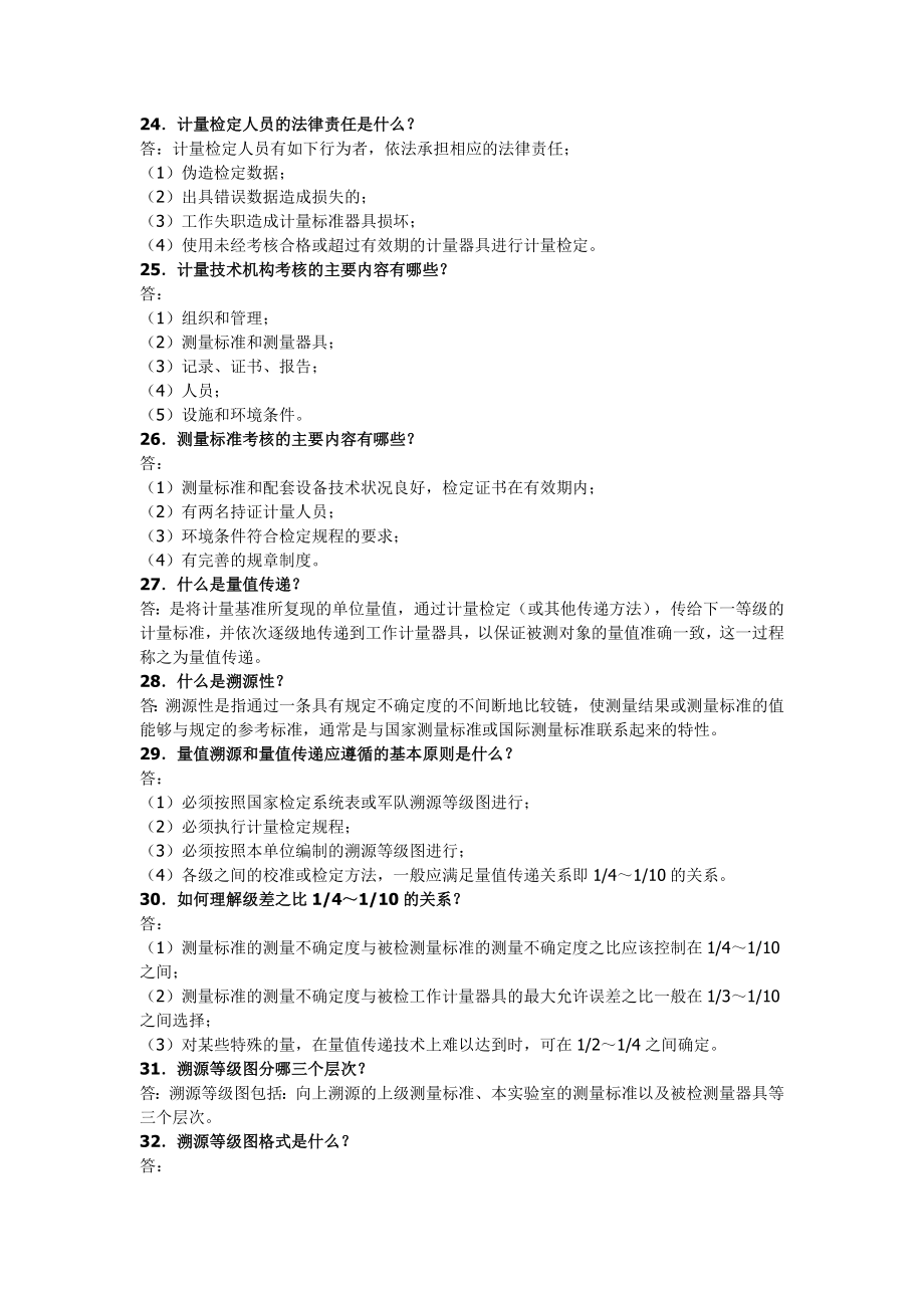 计量基础知识150题.doc