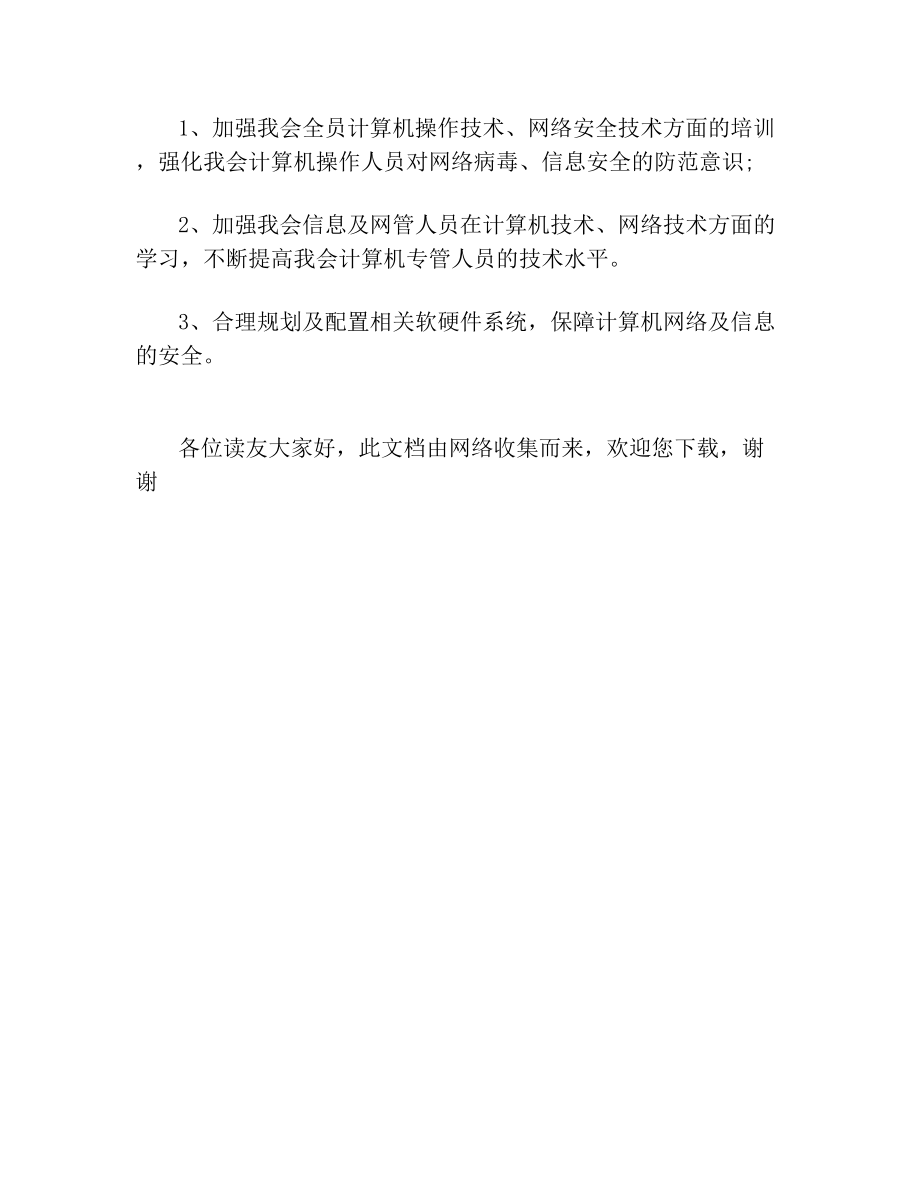 网络安全工作情况自查报告.doc