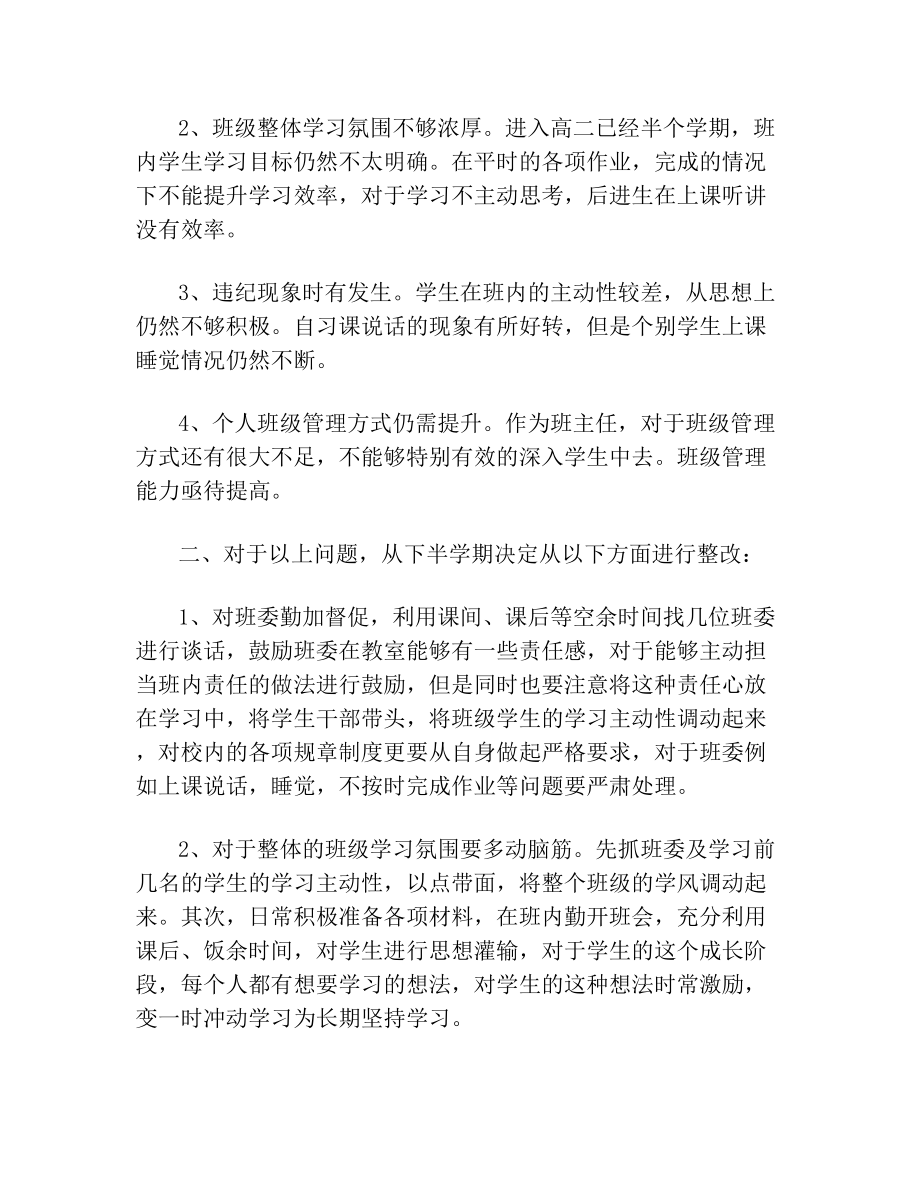 高中班主任期中考试总结.doc