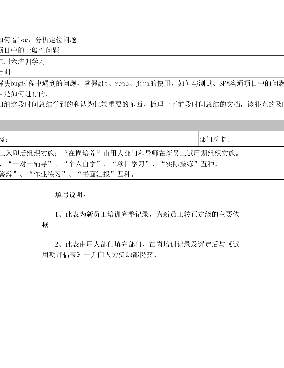 新员工试用期成长计划表(3).doc