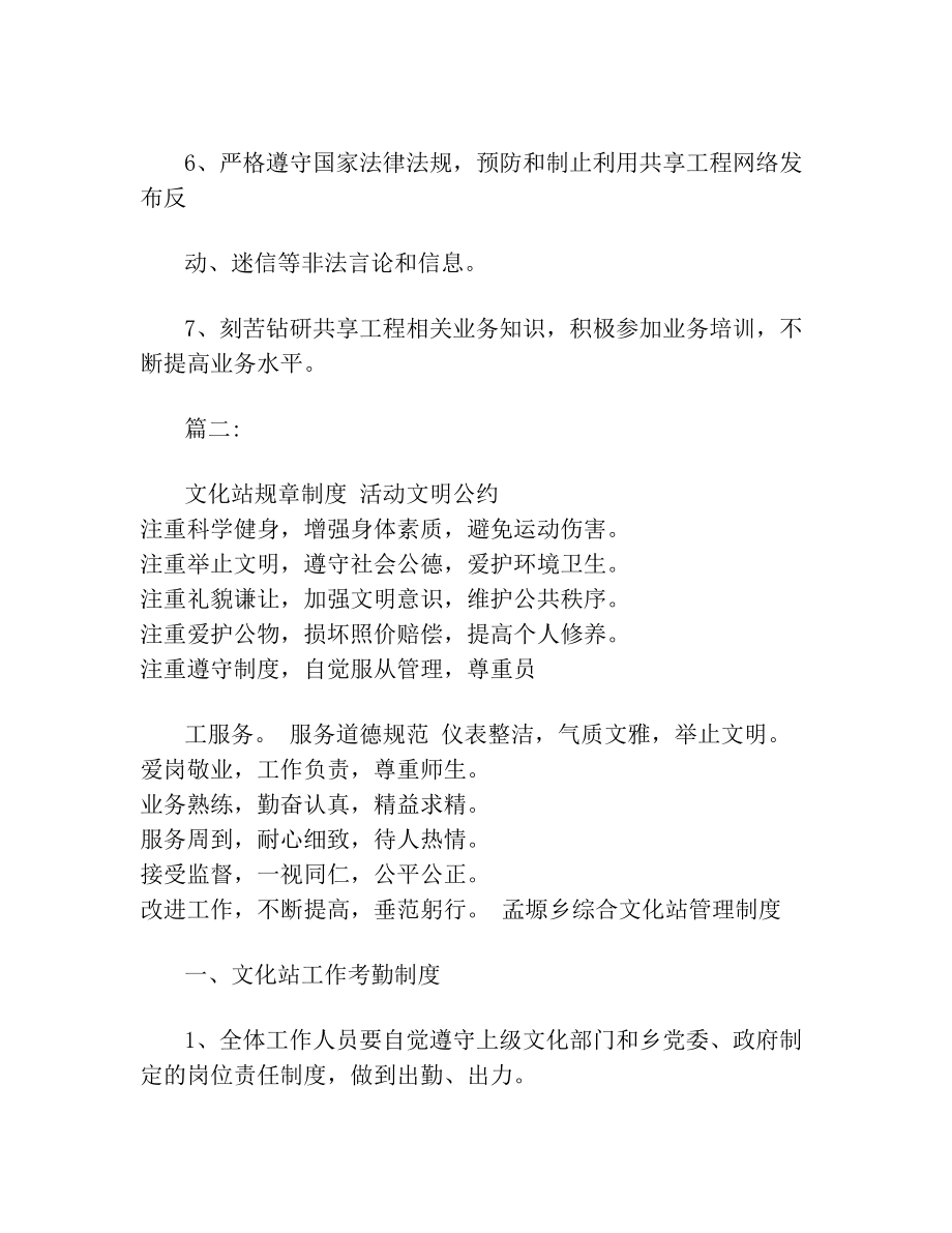 文化站站长工作职责.doc