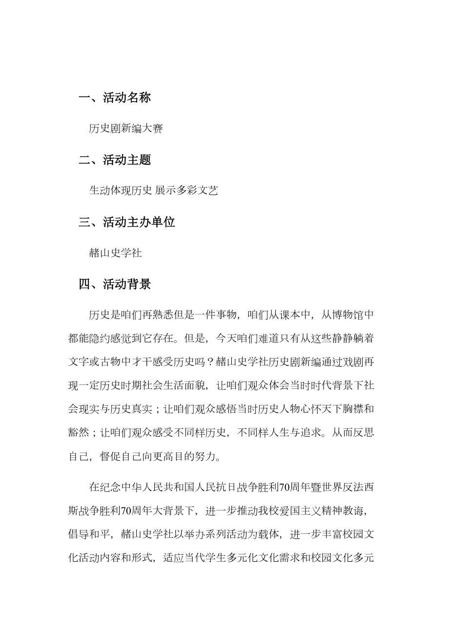 历史剧新编大赛专项策划书.doc