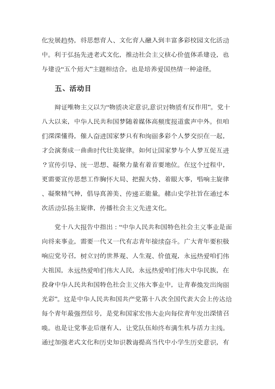 历史剧新编大赛专项策划书.doc