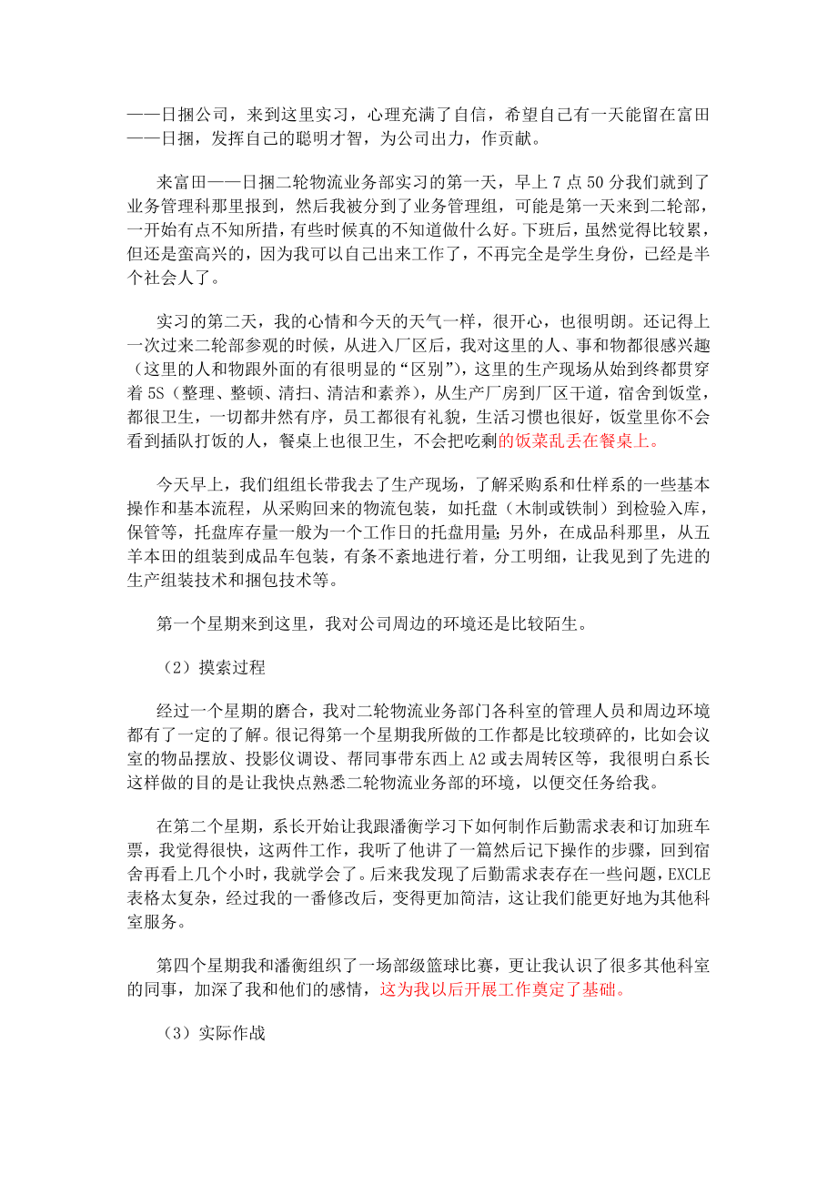 物流公司毕业实习.doc